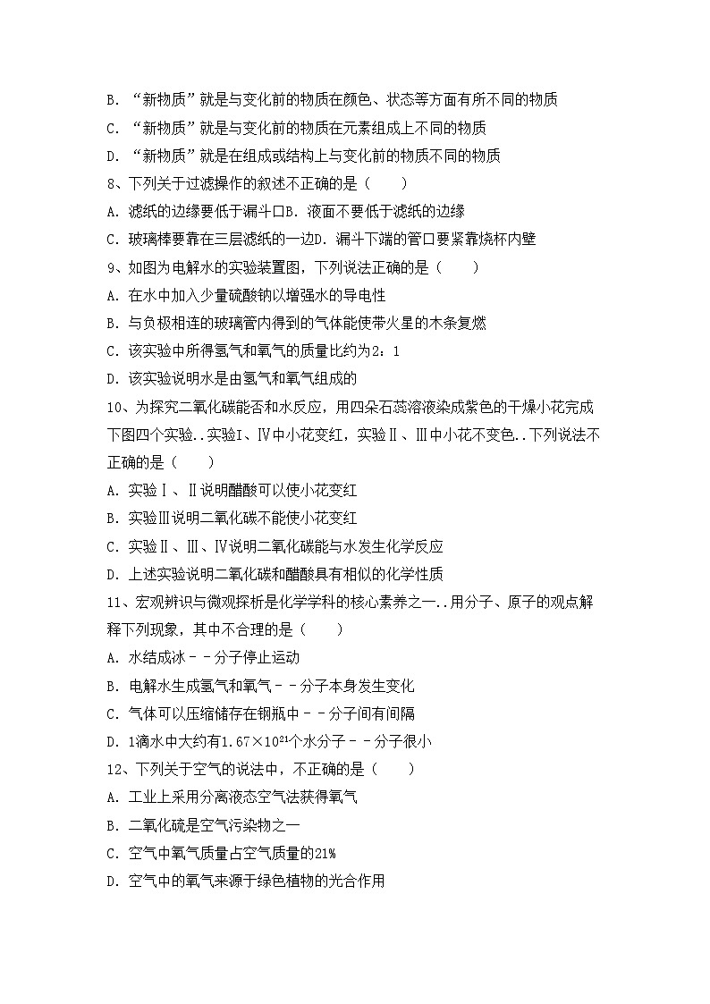 鲁教版八年级化学上册期中试卷及答案【最新】第2页