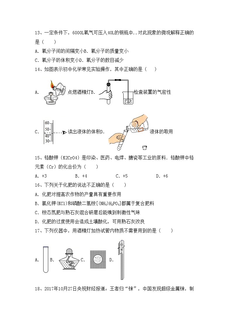 鲁教版八年级化学上册期中试卷及答案【最新】第3页