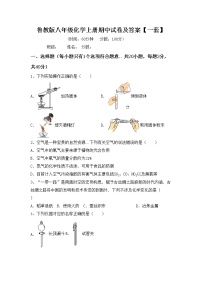 鲁教版八年级化学上册期中试卷及答案【一套】