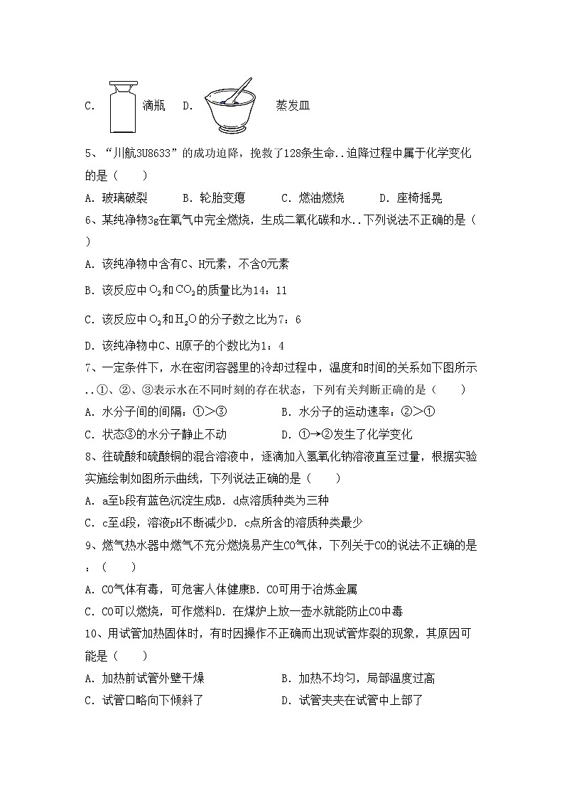鲁教版八年级化学上册期中试卷及答案【一套】第2页