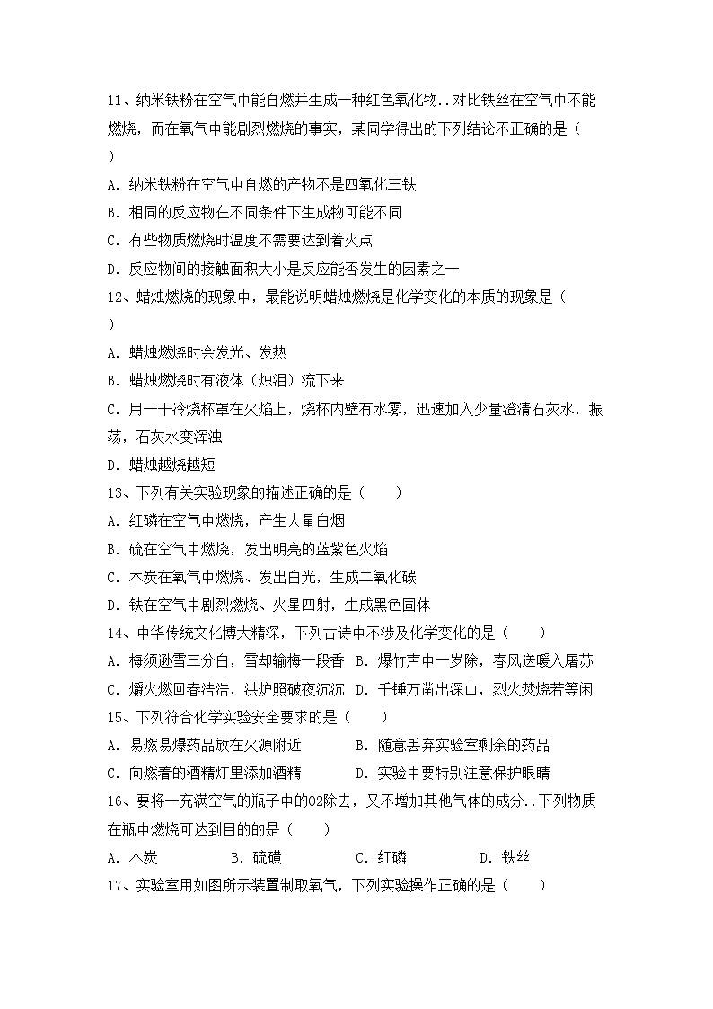 鲁教版八年级化学上册期中试卷及答案【一套】第3页