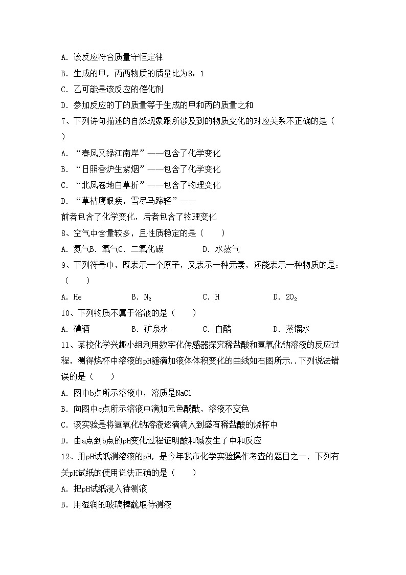 鲁教版九年级化学(上册)期中试题（附参考答案）第2页