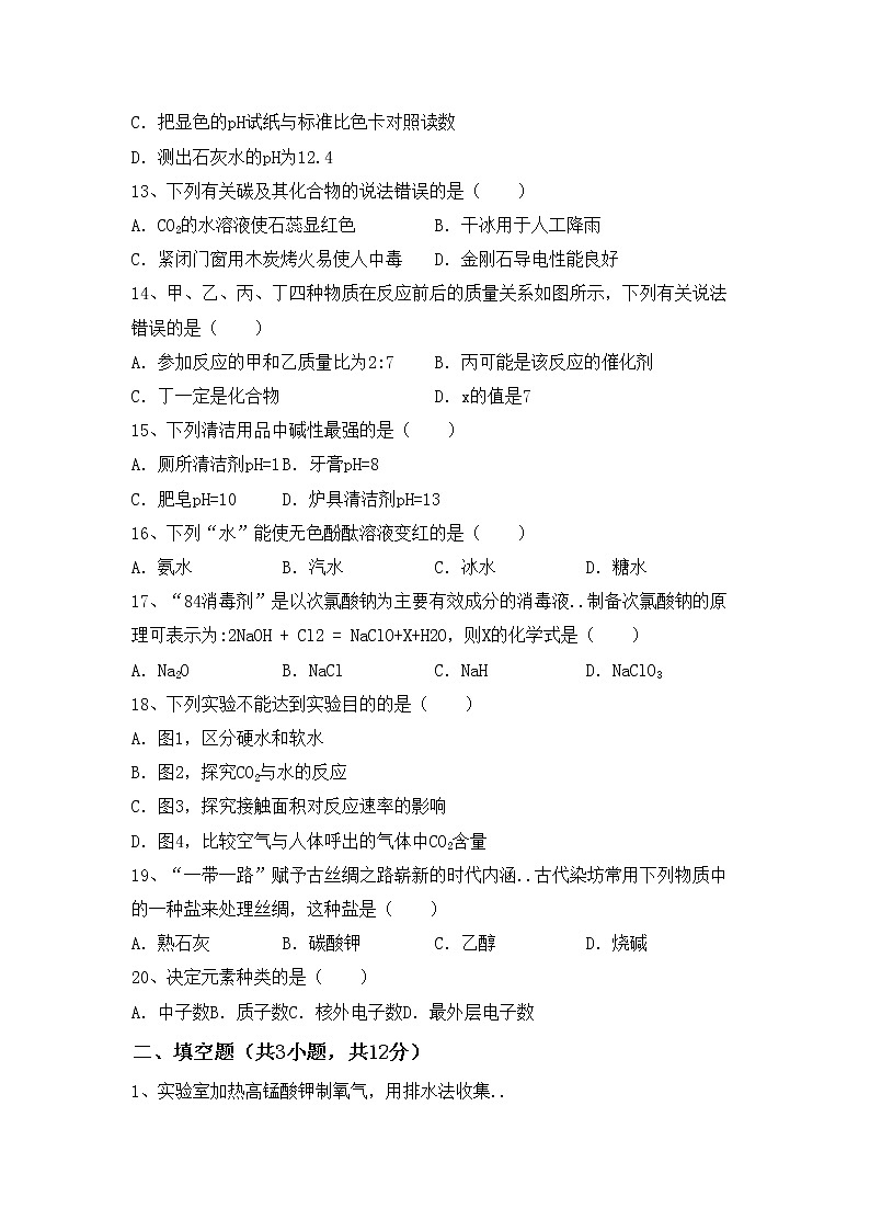 鲁教版九年级化学(上册)期中试题（附参考答案）第3页