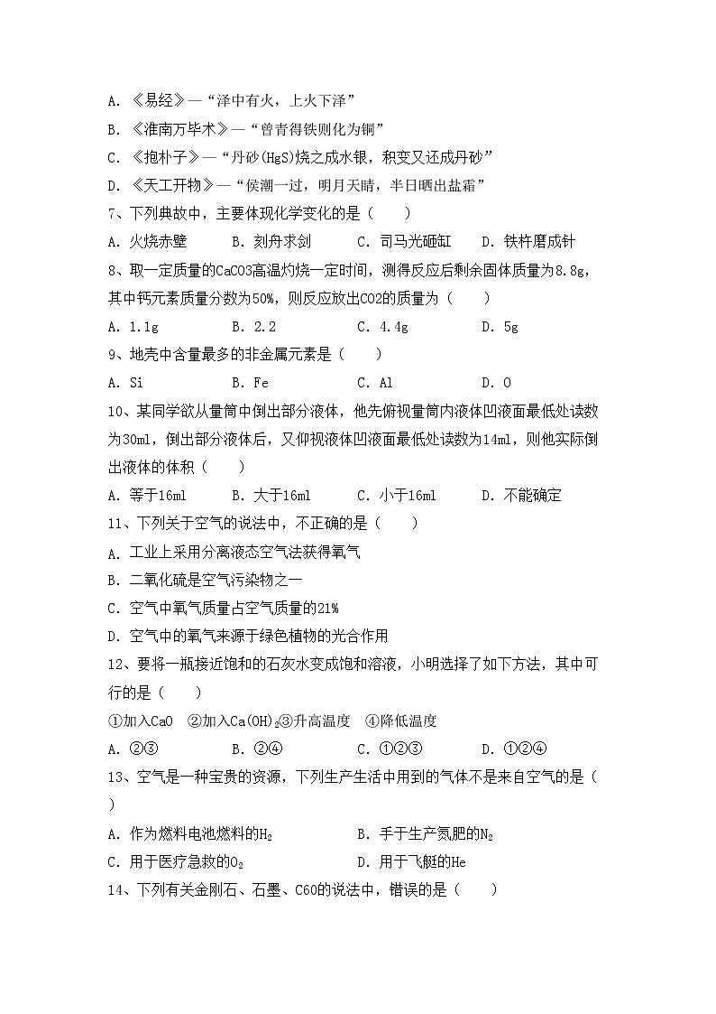 鲁教版九年级化学(上册)期中模拟试卷及答案第2页