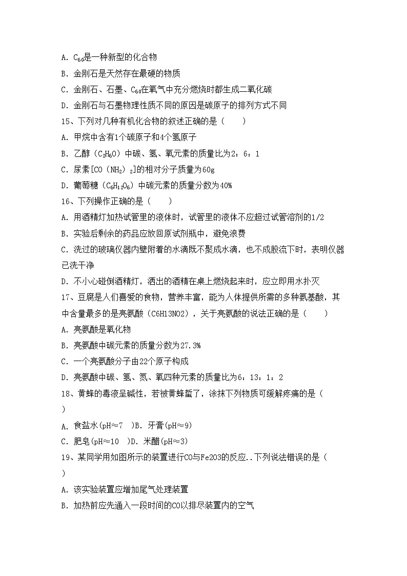 鲁教版九年级化学(上册)期中模拟试卷及答案第3页