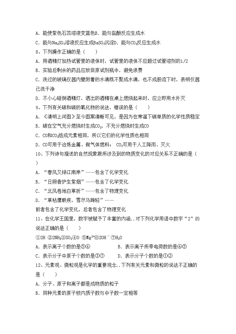 鲁教版九年级化学(上册)期中考试卷及答案第2页