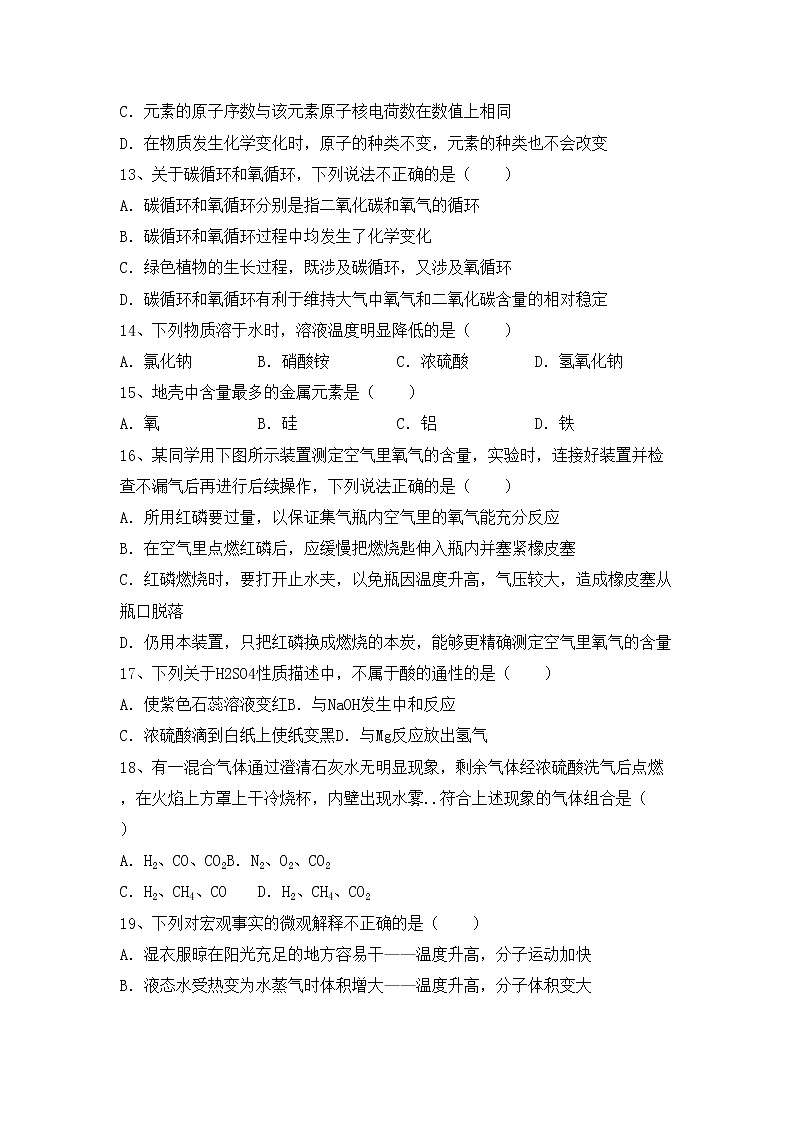 鲁教版九年级化学(上册)期中考试卷及答案第3页