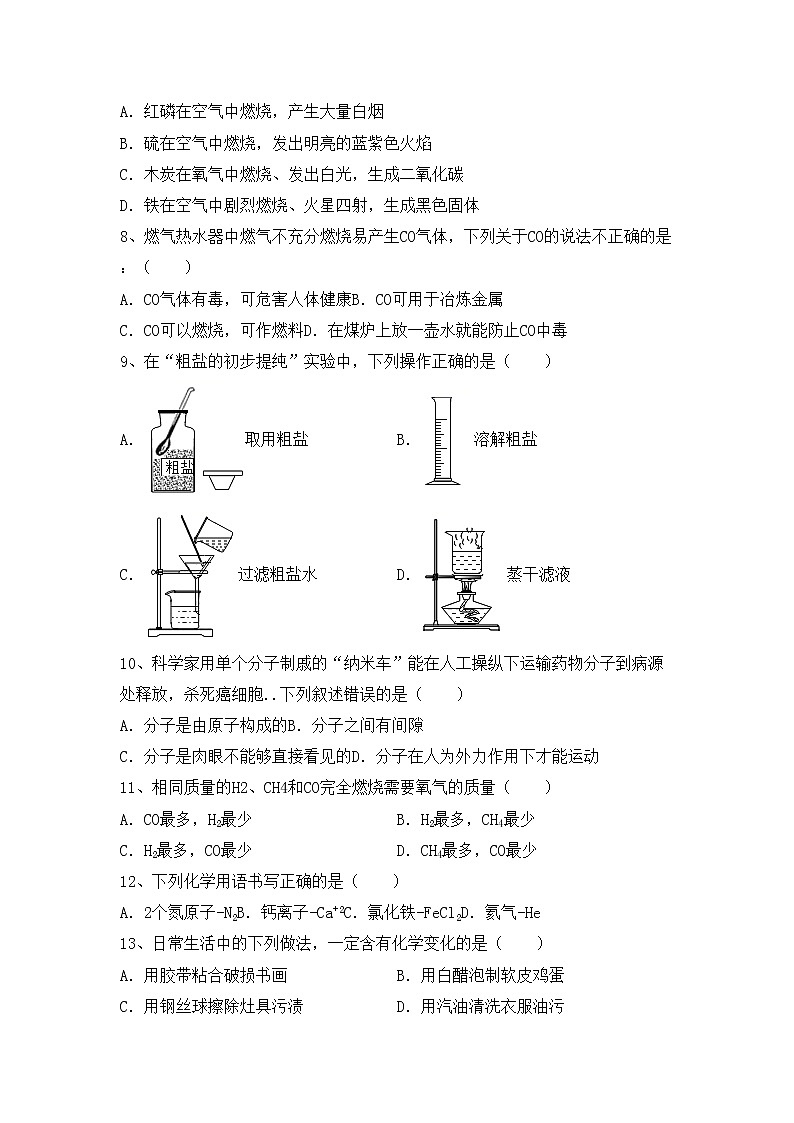 鲁教版八年级化学上册期中试卷及答案【真题】第2页