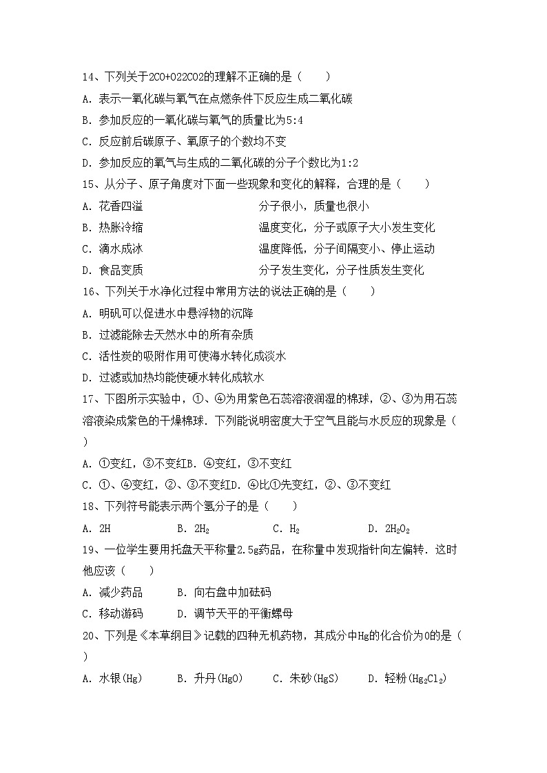 鲁教版八年级化学上册期中试卷及答案【真题】第3页