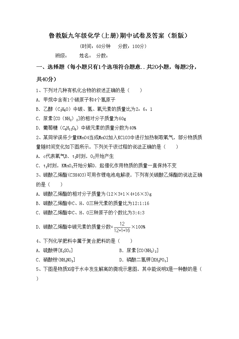 鲁教版九年级化学(上册)期中试卷及答案（新版）第1页