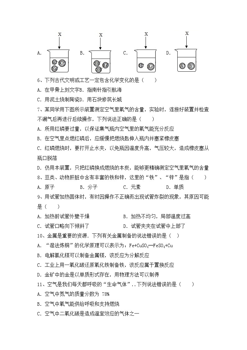 鲁教版九年级化学(上册)期中试卷及答案（新版）第2页