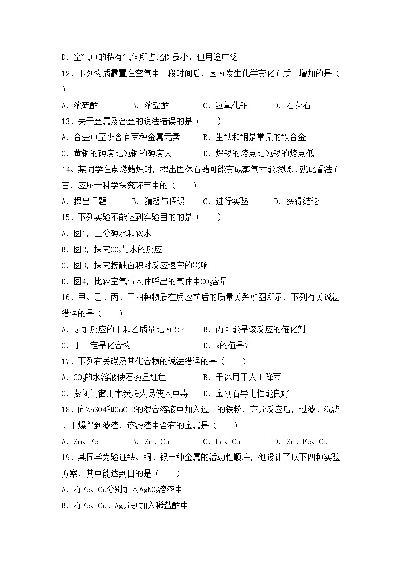 鲁教版九年级化学(上册)期中试卷及答案（新版）第3页