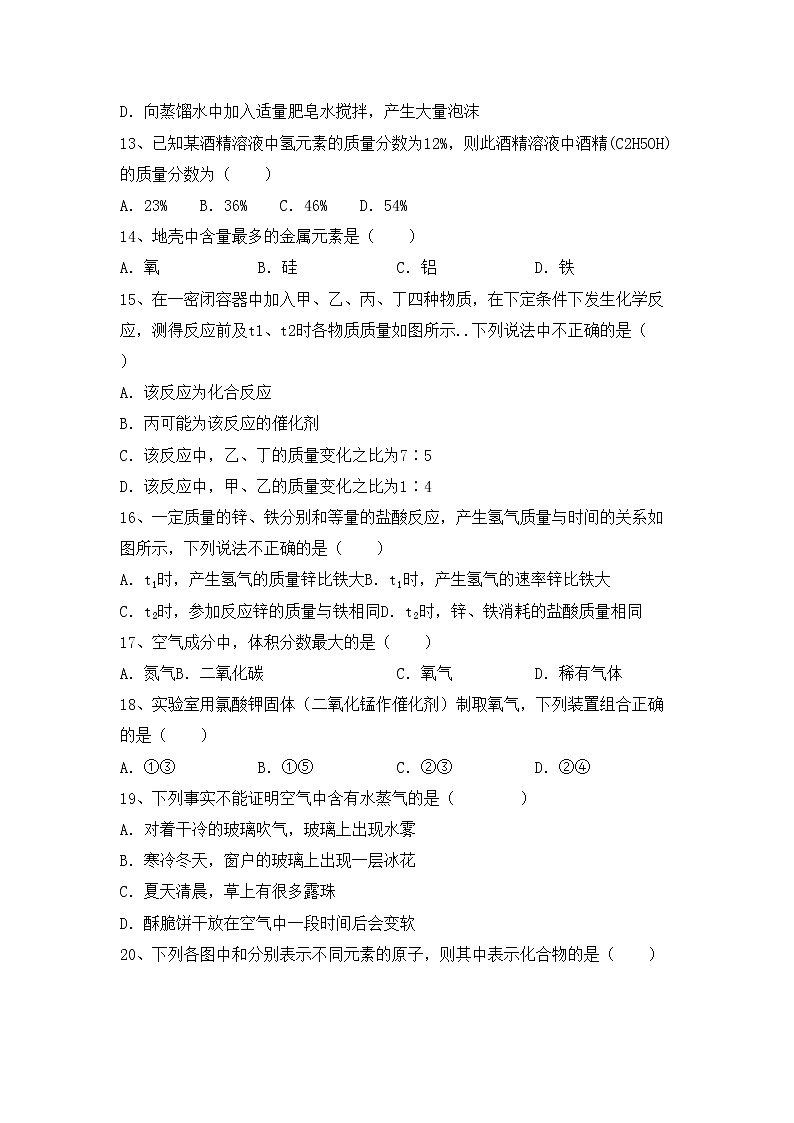 鲁教版九年级化学(上册)期中试题及答案（真题）第3页