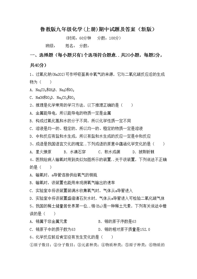 鲁教版九年级化学(上册)期中试题及答案（新版）第1页