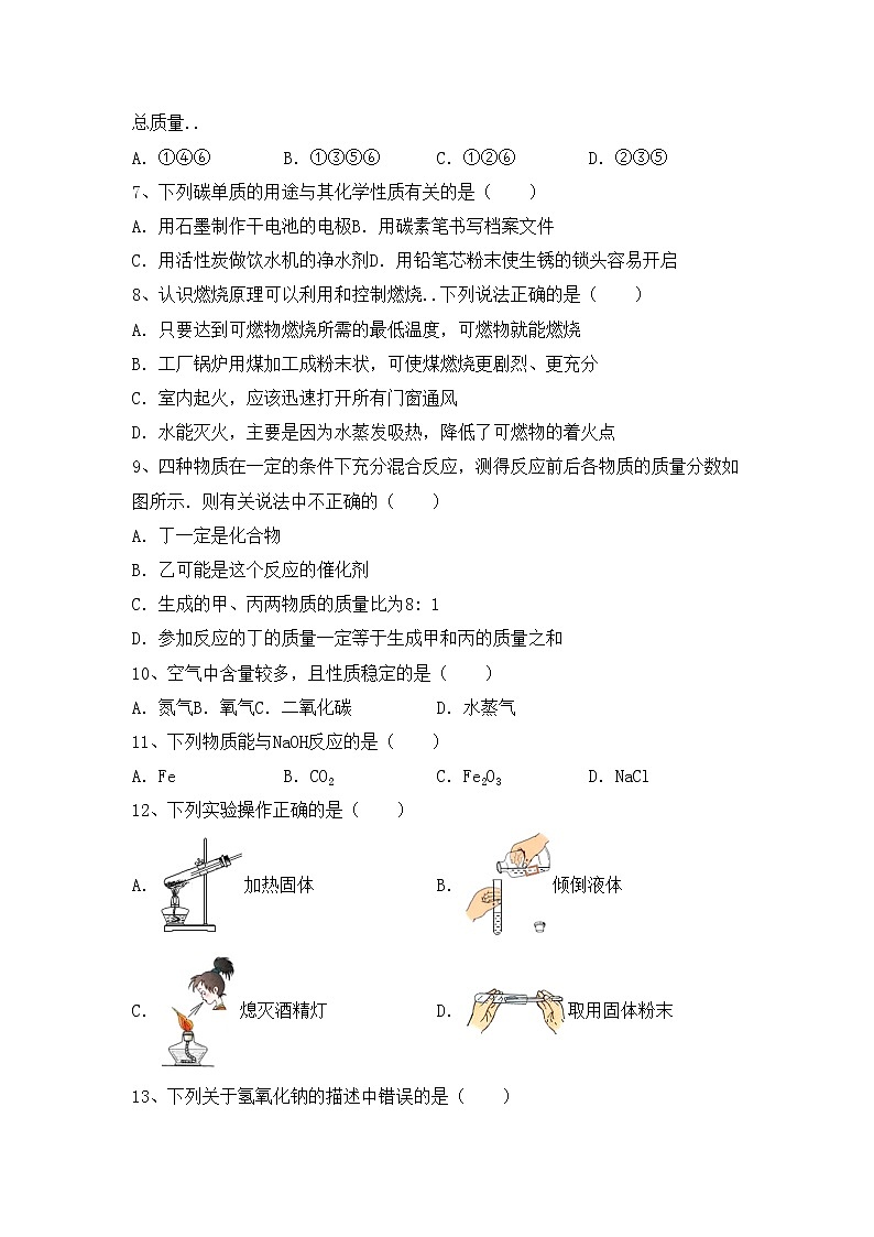 鲁教版九年级化学(上册)期中试题及答案（新版）第2页