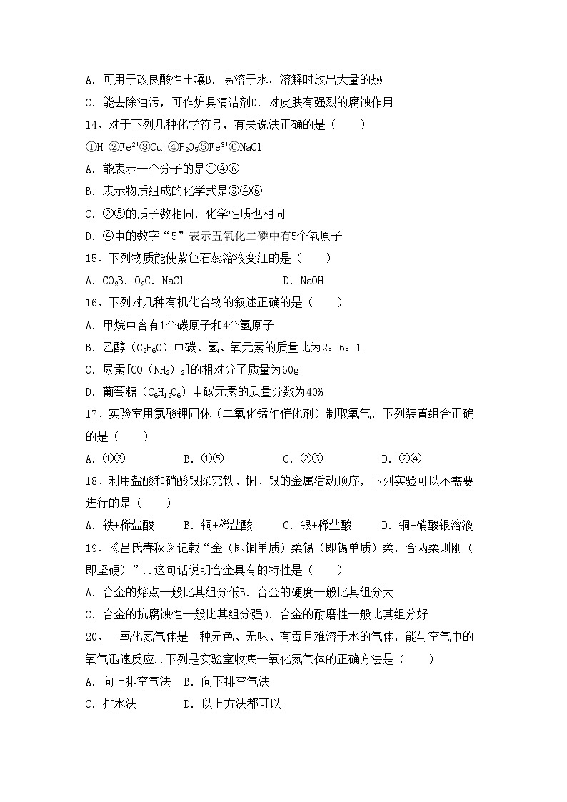 鲁教版九年级化学(上册)期中试题及答案（新版）第3页