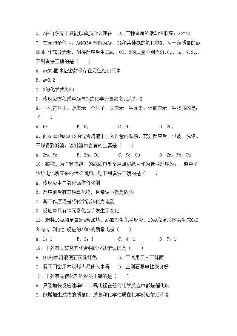 鲁教版九年级化学(上册)期中试卷及答案（真题）第2页