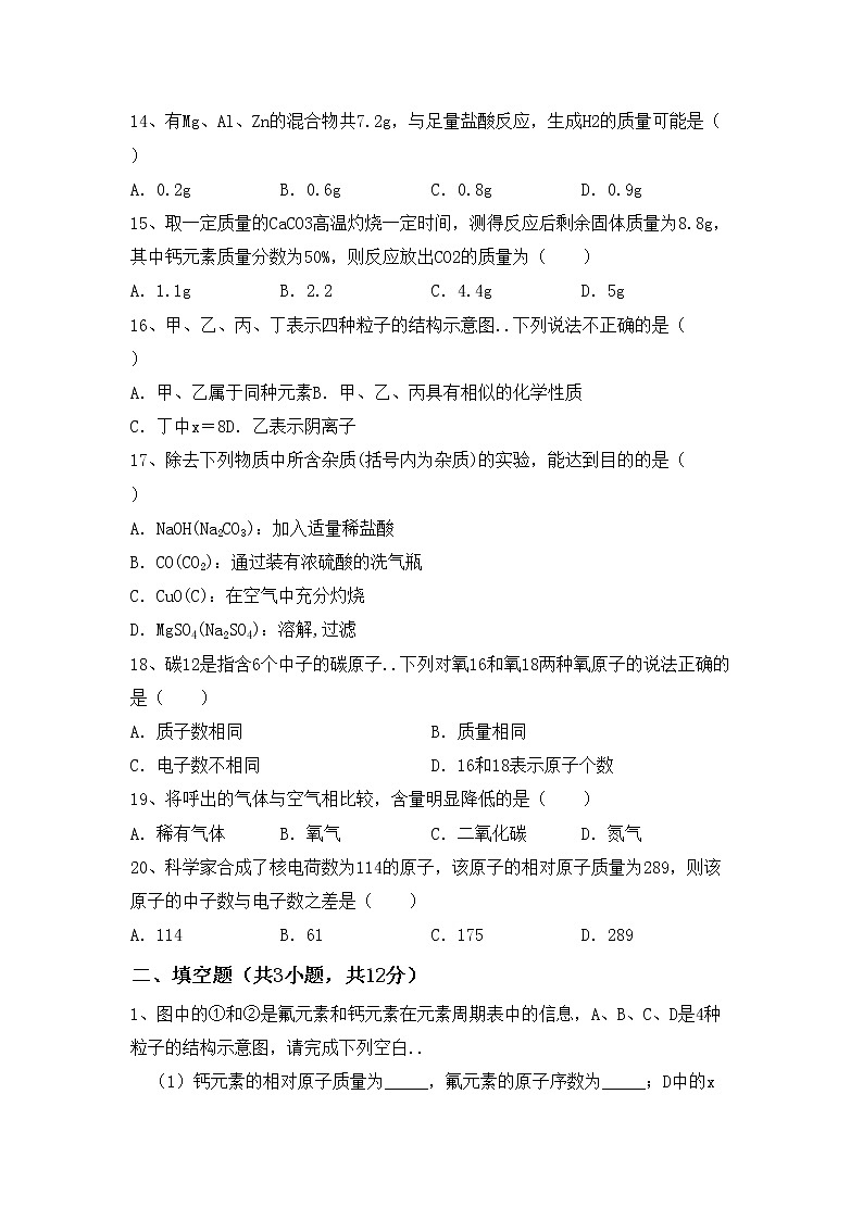 鲁教版九年级化学(上册)期中试卷及答案（真题）第3页