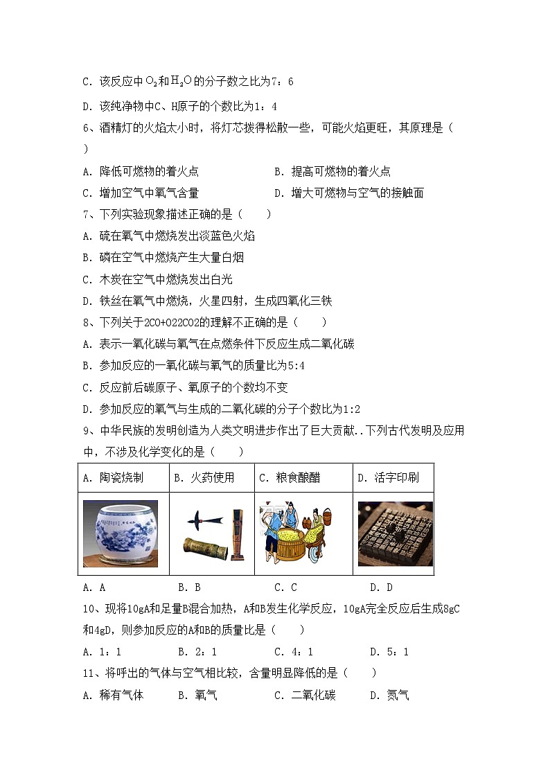 鲁教版八年级化学上册期中试卷及答案下载第2页