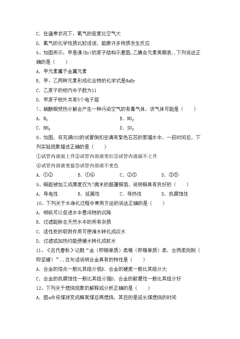 鲁教版九年级化学(上册)期中复习及答案第2页