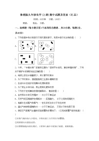 鲁教版九年级化学(上册)期中试题及答案（汇总）