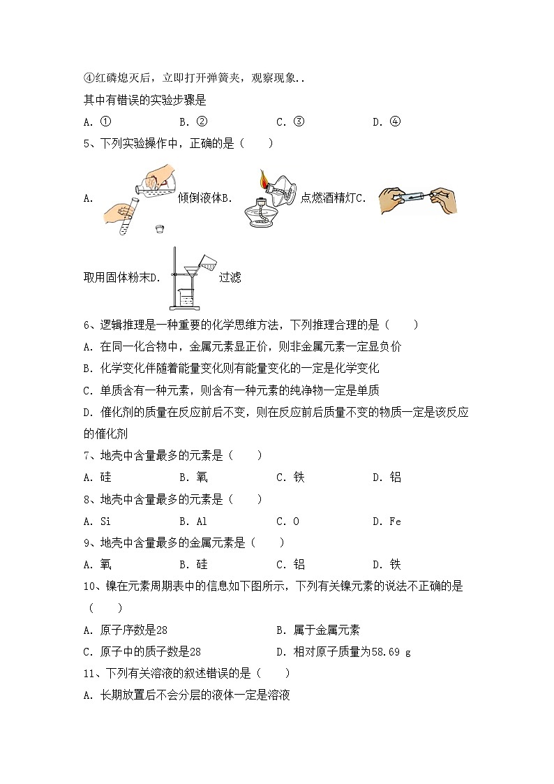 鲁教版九年级化学(上册)期中试题及答案（汇总）第2页