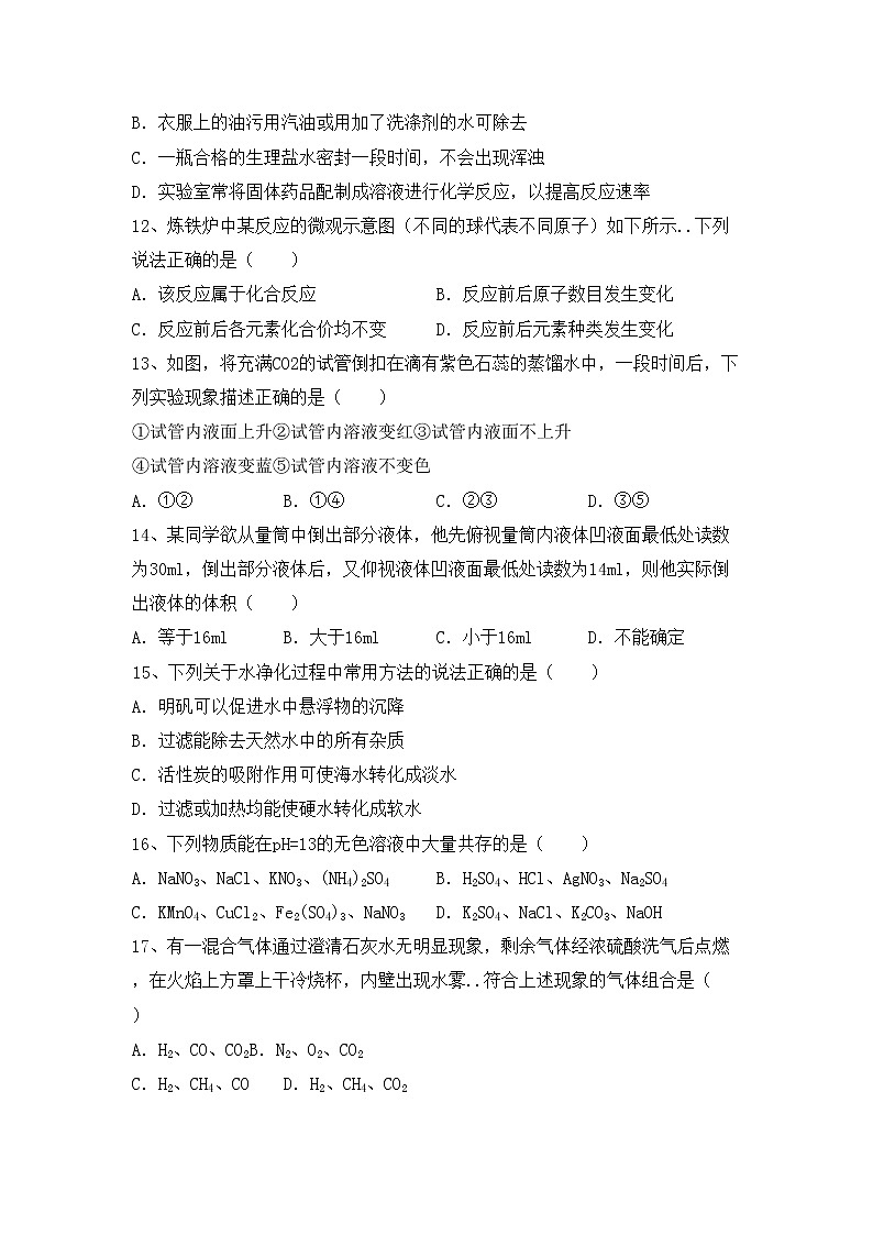 鲁教版九年级化学(上册)期中试题及答案（汇总）第3页