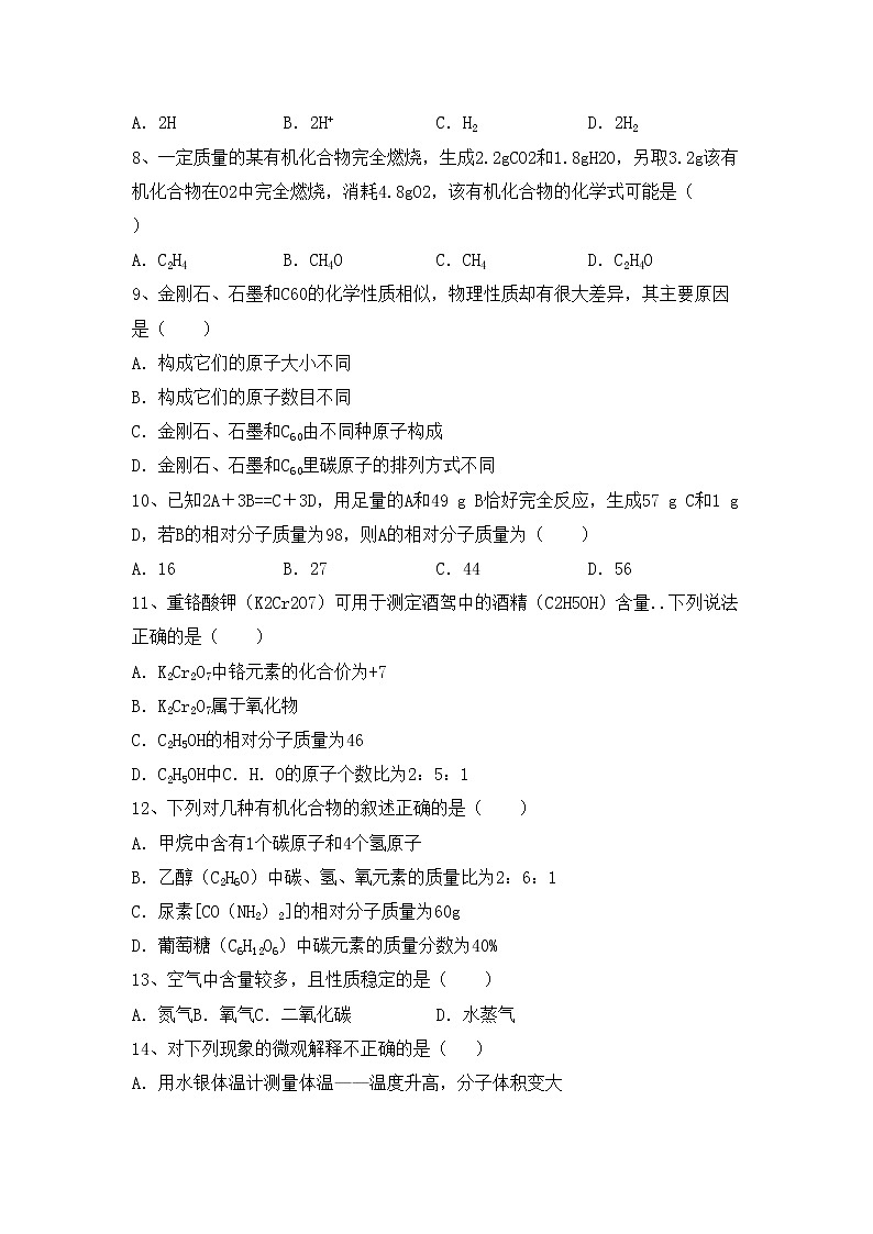 鲁教版九年级化学(上册)期中试卷（带答案）第2页