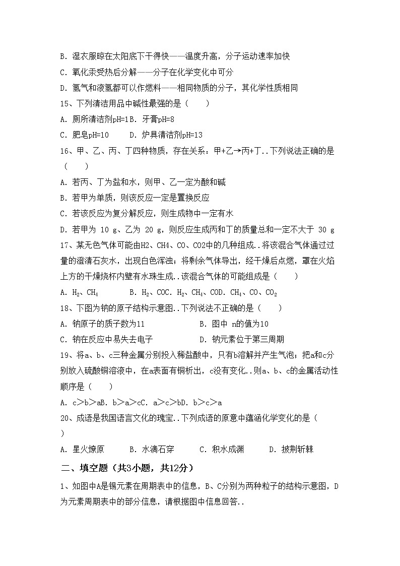 鲁教版九年级化学(上册)期中试卷（带答案）第3页
