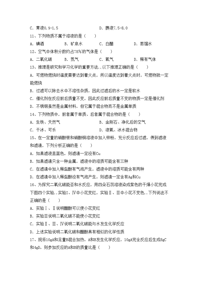 鲁教版九年级化学(上册)期中试卷及答案一第3页