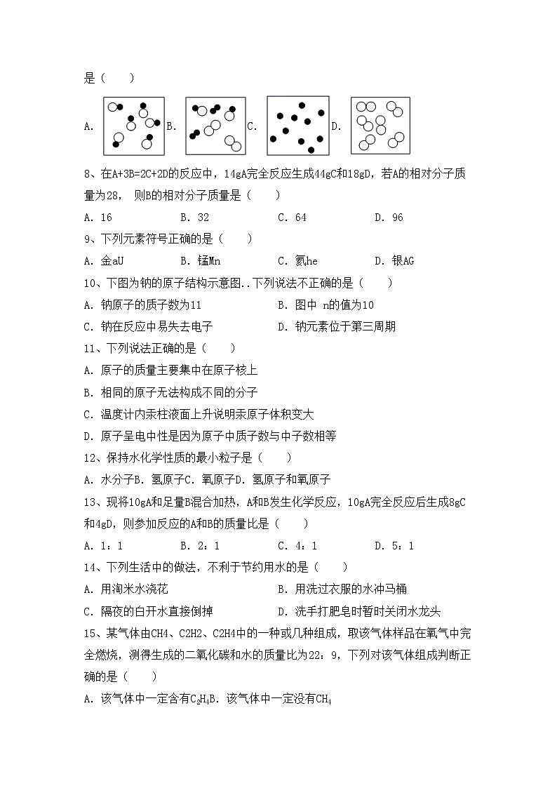 鲁教版八年级化学上册期中试卷及完整答案第2页