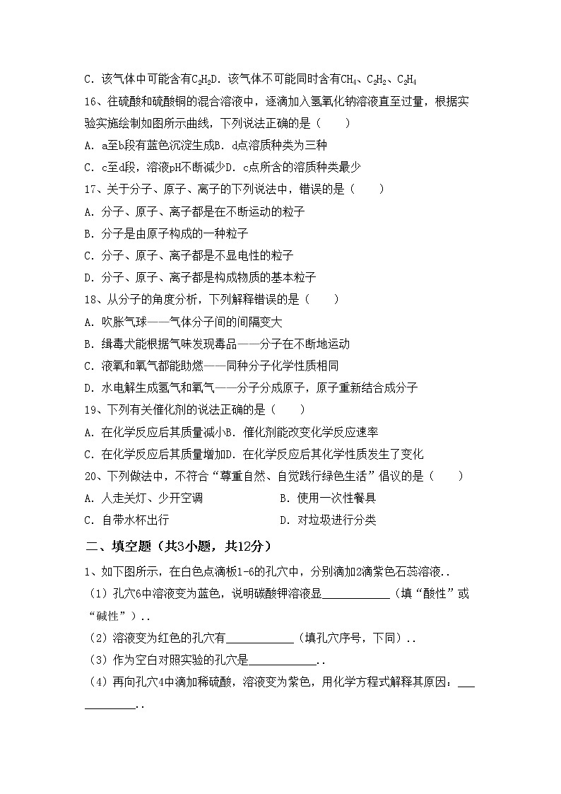 鲁教版八年级化学上册期中试卷及完整答案第3页