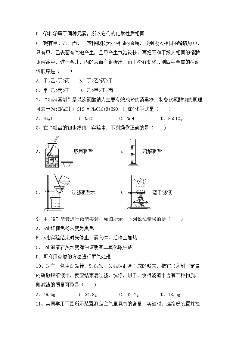 鲁教版九年级化学(上册)期中试题及答案（下载）第2页
