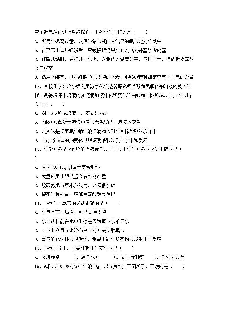 鲁教版九年级化学(上册)期中试题及答案（下载）第3页