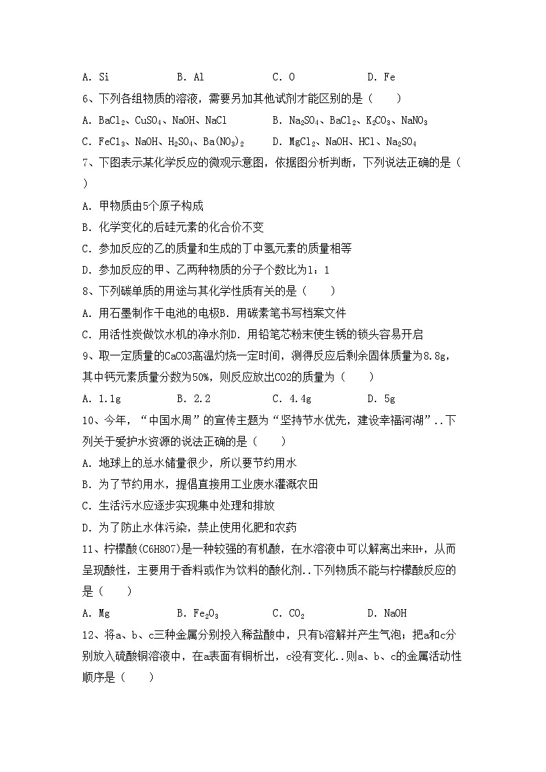 鲁教版九年级化学(上册)期中试卷及答案（必考题）第2页