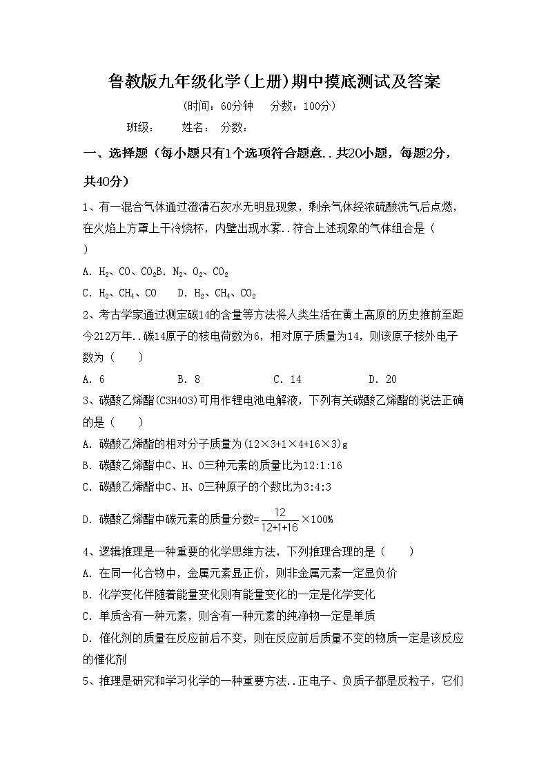 鲁教版九年级化学(上册)期中摸底测试及答案第1页