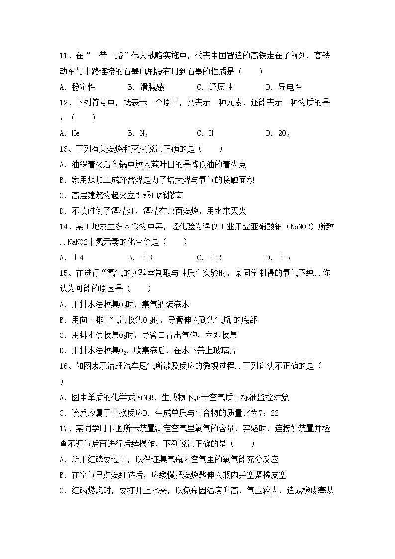 鲁教版九年级化学(上册)期中摸底测试及答案第3页