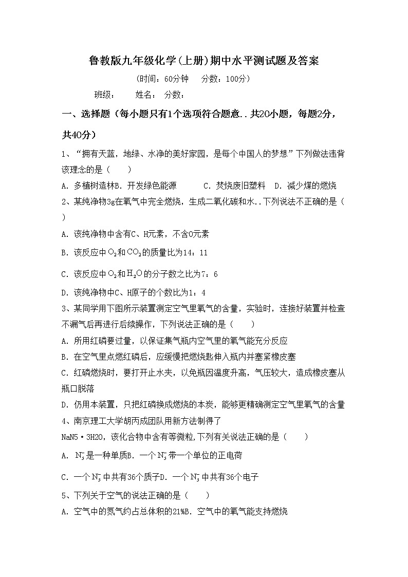 鲁教版九年级化学(上册)期中水平测试题及答案第1页