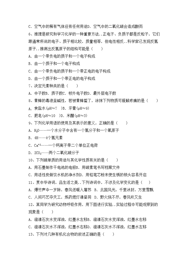 鲁教版九年级化学(上册)期中水平测试题及答案第2页