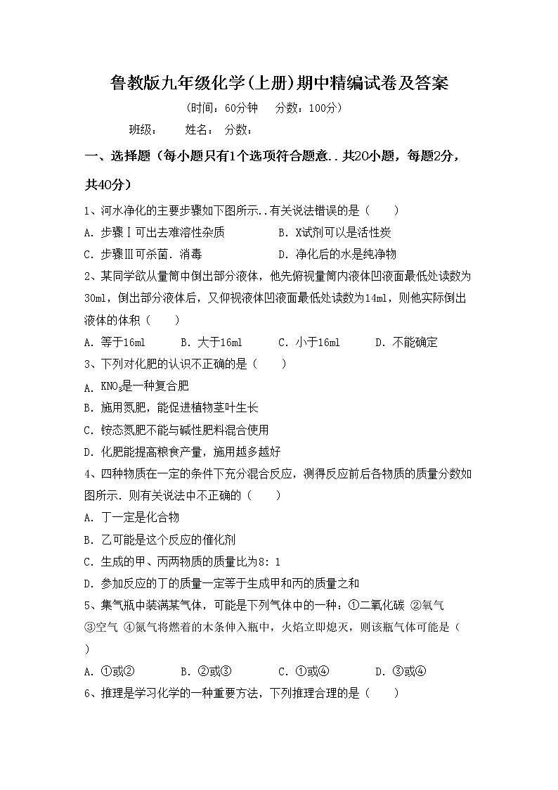 鲁教版九年级化学(上册)期中精编试卷及答案第1页