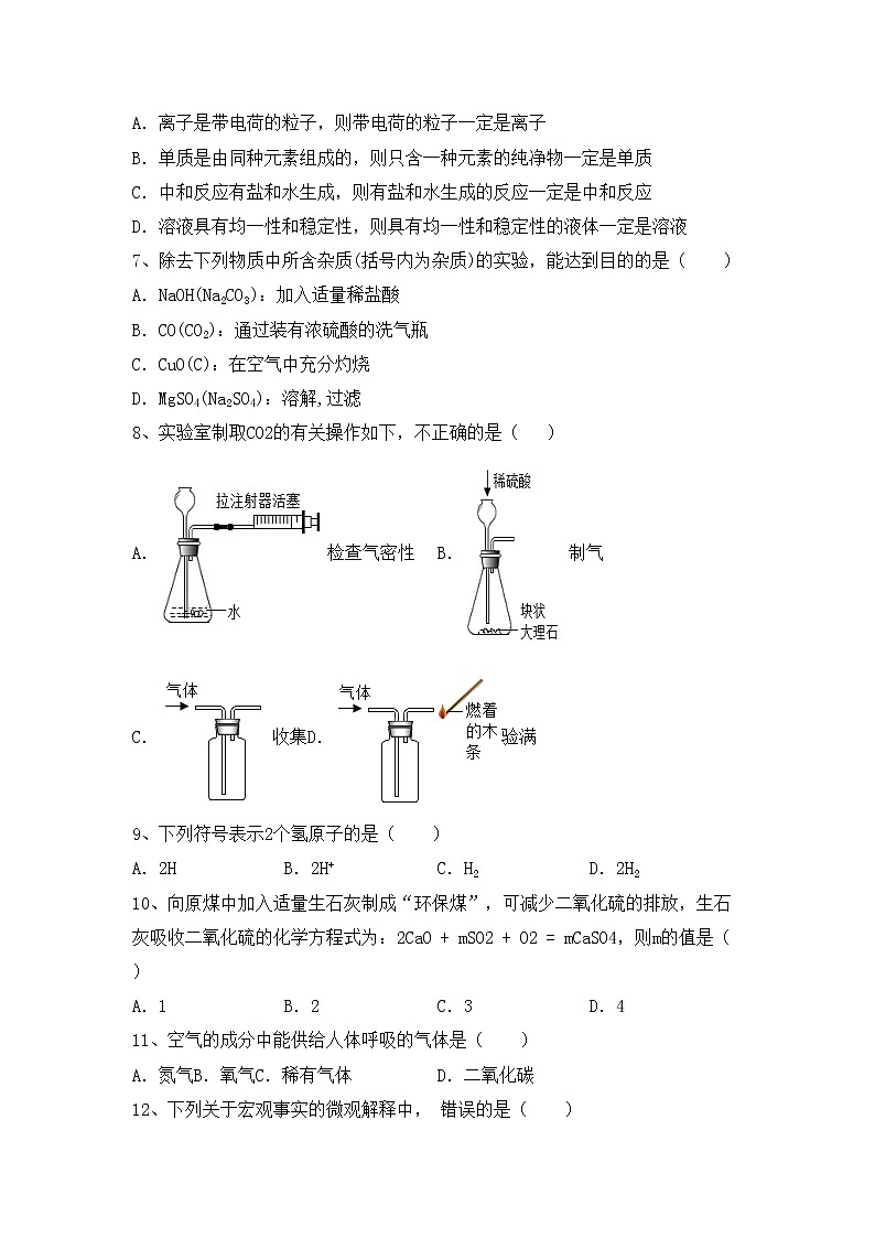 鲁教版九年级化学(上册)期中精编试卷及答案第2页