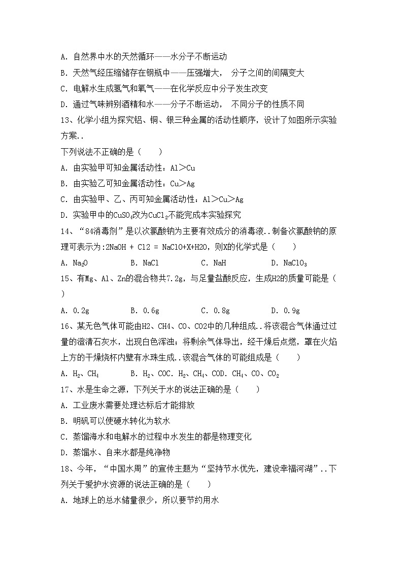 鲁教版九年级化学(上册)期中精编试卷及答案第3页