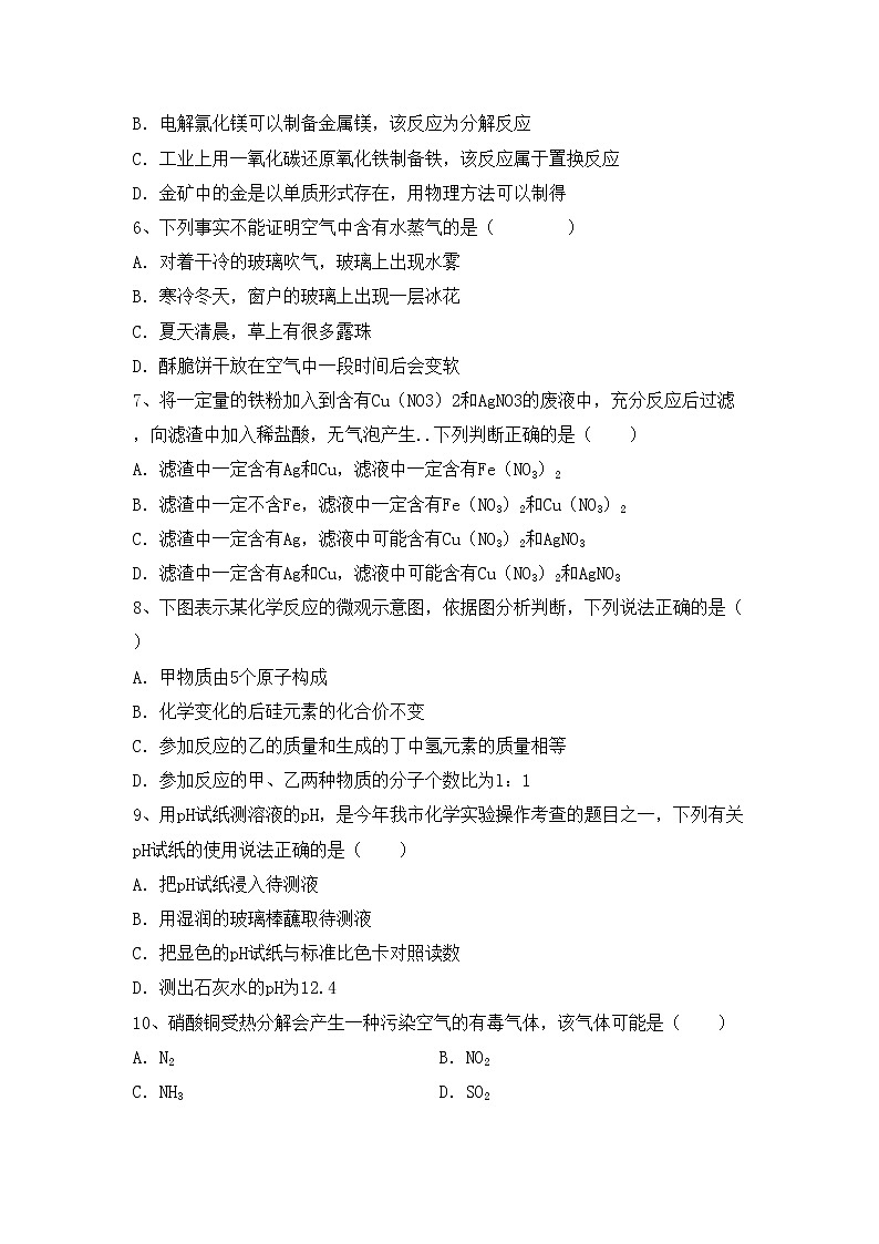 鲁教版九年级化学(上册)期中试卷及答案（各版本）第2页