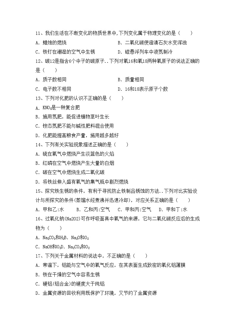 鲁教版九年级化学(上册)期中试卷及答案（各版本）第3页