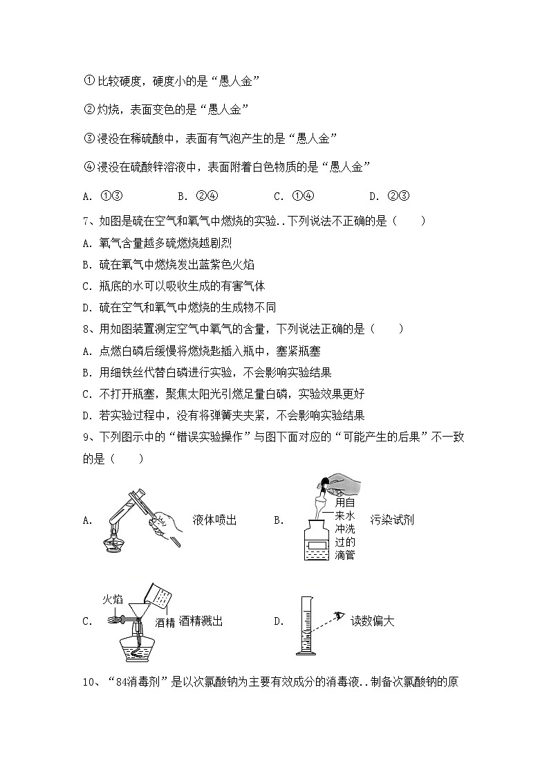 鲁教版九年级化学(上册)期中检测卷及答案第2页