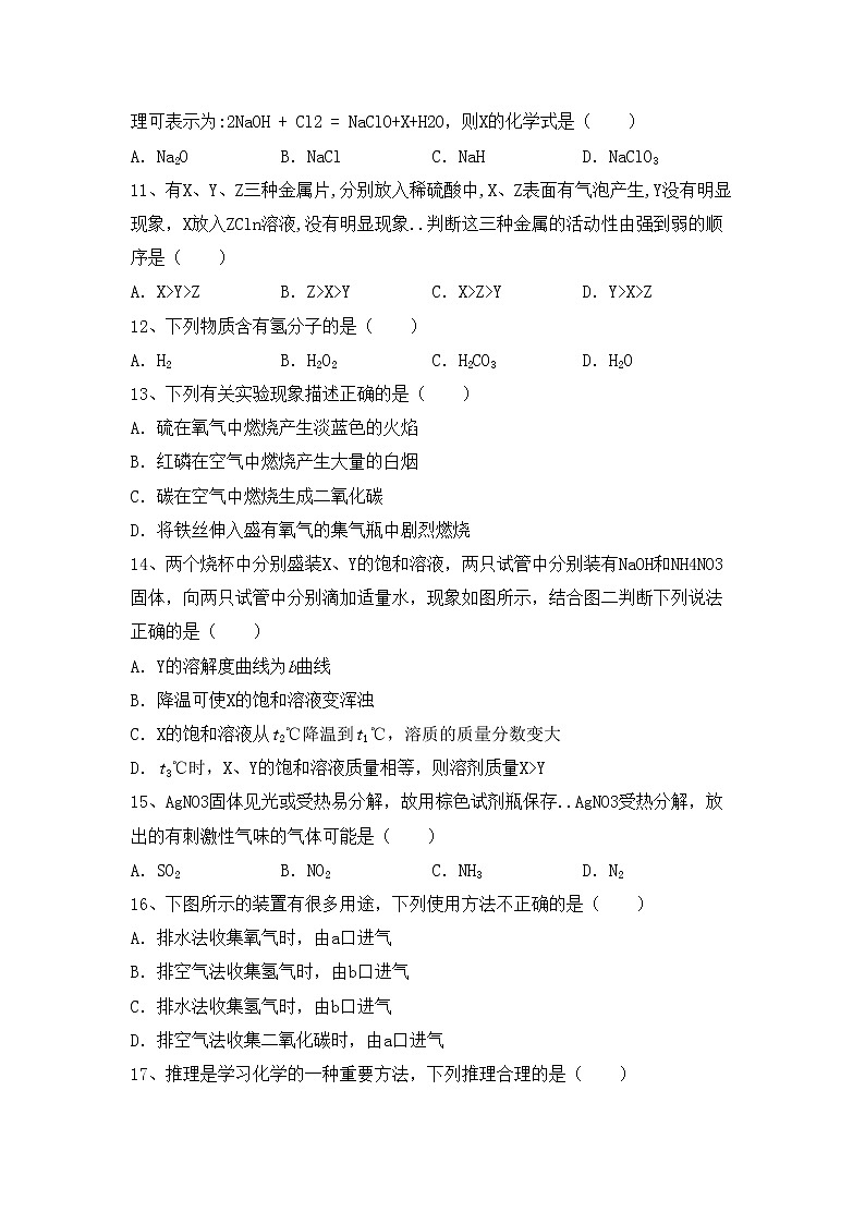 鲁教版九年级化学(上册)期中检测卷及答案第3页