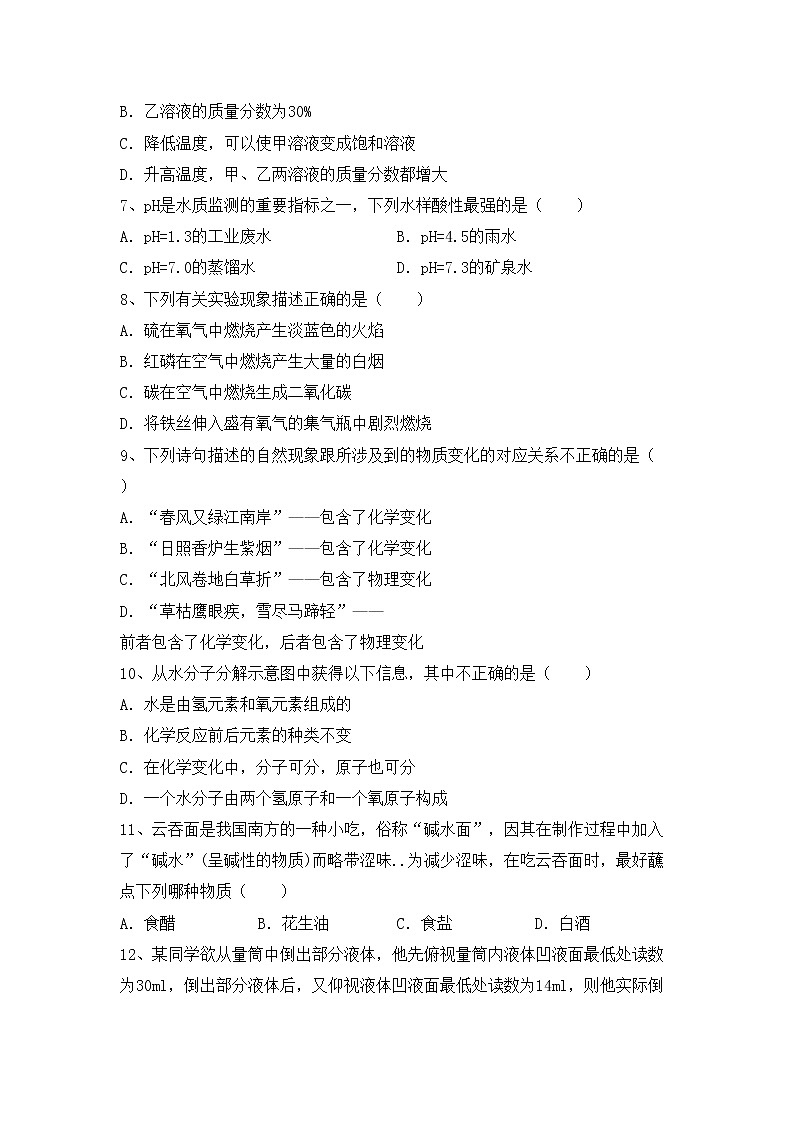 鲁教版九年级化学(上册)期中试卷及答案（精编）第2页