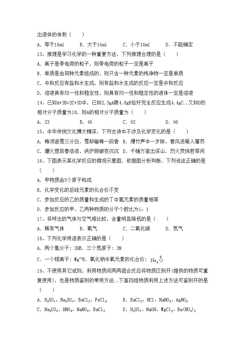 鲁教版九年级化学(上册)期中试卷及答案（精编）第3页