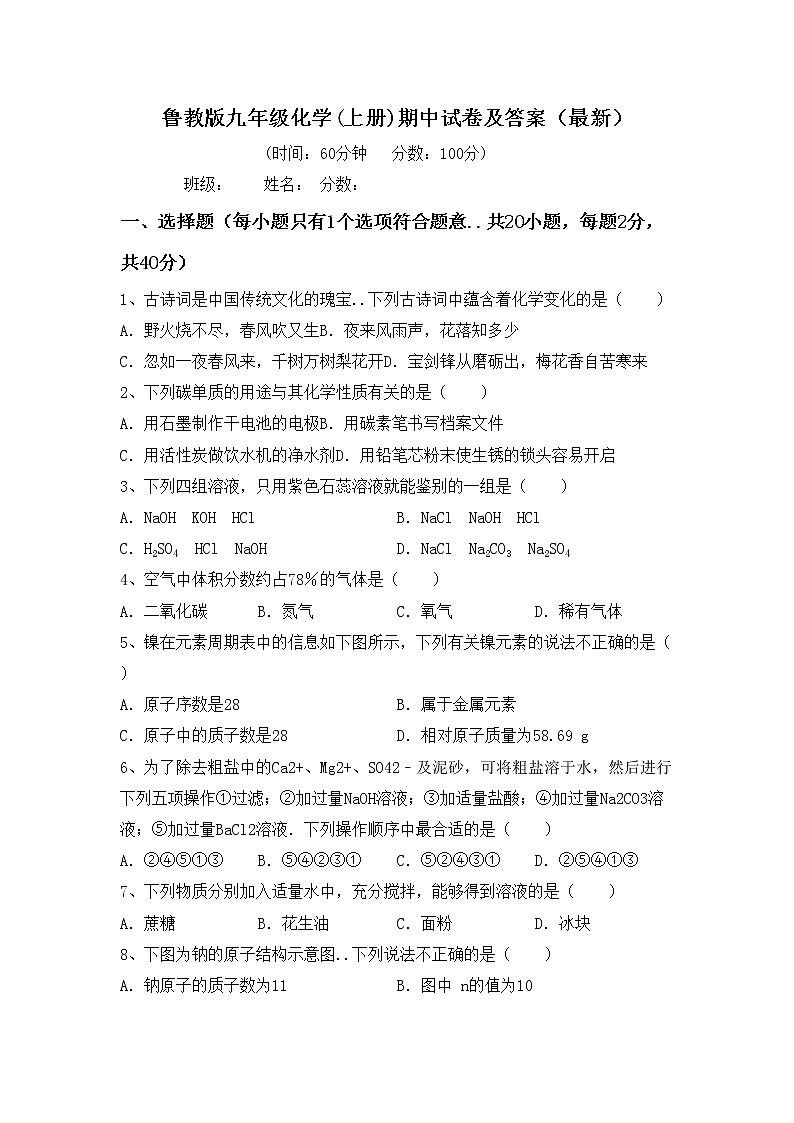 鲁教版九年级化学(上册)期中试卷及答案（最新）第1页