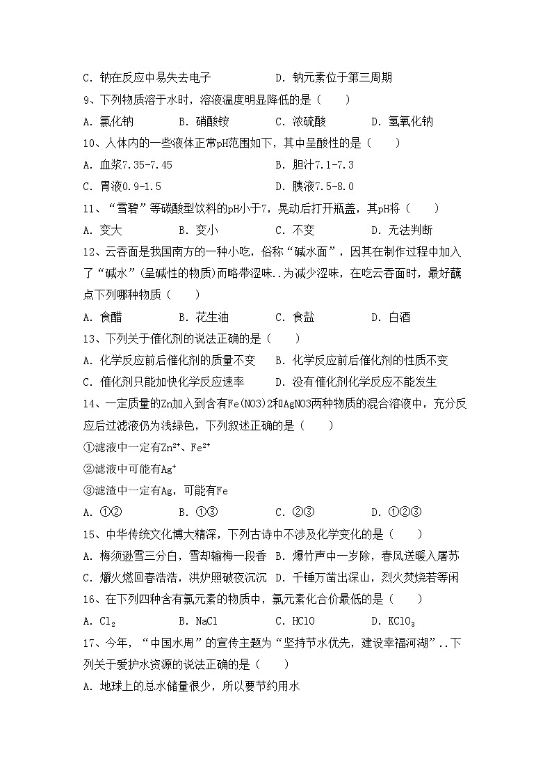 鲁教版九年级化学(上册)期中试卷及答案（最新）第2页